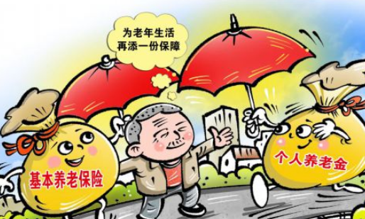 個人養老金投資範圍擴圍,養老金融邁入“多元化配置”新時代