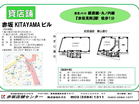 KITAYAMAビル