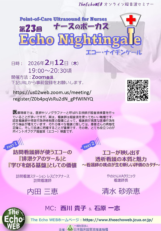 EchoNightingale23フライヤー.jpg