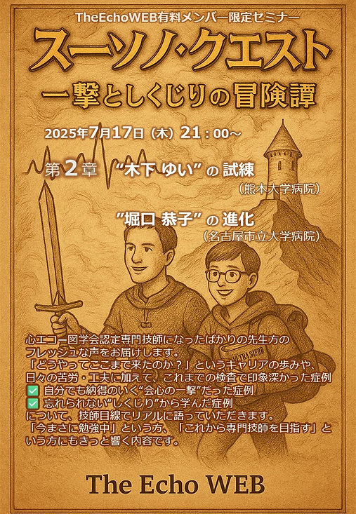 スーソノクエスト　第2章フライヤー.jpg