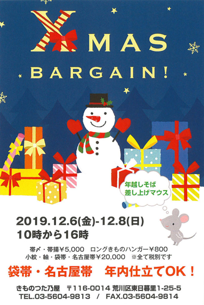 クリスマスセール！
