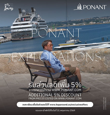 Ponant-Exclusive-offer-best-price-discount-ponant-hoparound-เรือสำราญ-ลดราคา.jpg
