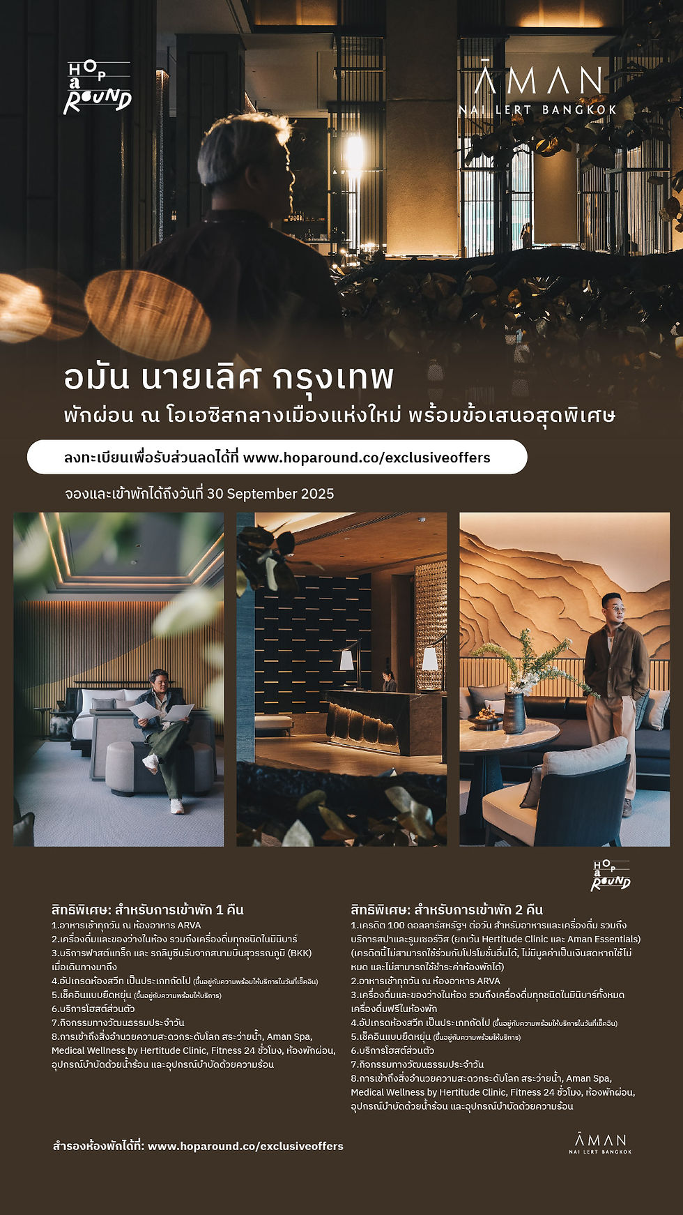 รีวิว Aman Nai Lert Bangkok exclusive offer ราคาคนไทย Thai Resident Rate โปรโมชั่นคนไทย ราคาดีที่สุด ลดราคา Staycation in Bangkok จองโรงแรม อมัน นายเลิศ กรุงเทพ โปรโมชั่น promotion best deal offer save aman resort amanjunkies โรงแรมอมัน ไทยเที่ยวไทย Luxury hotel in bangkok best place to stay in bangkok โรงแรมใจกลางเมือง โรงแรมน่าพักในกรุงเทพ โรงแรมที่ดีที่สุดในกรุงเทพ