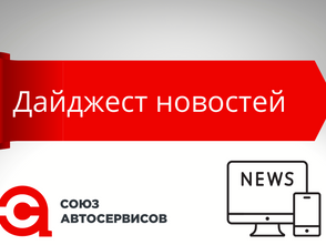 Дайджест новостей 06.07.21