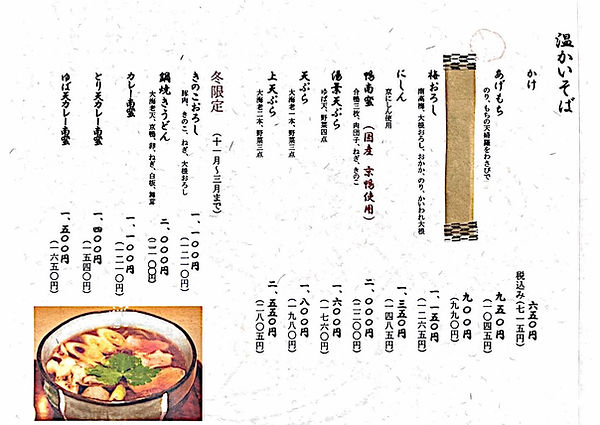 温かいそば 蕎麦さとう