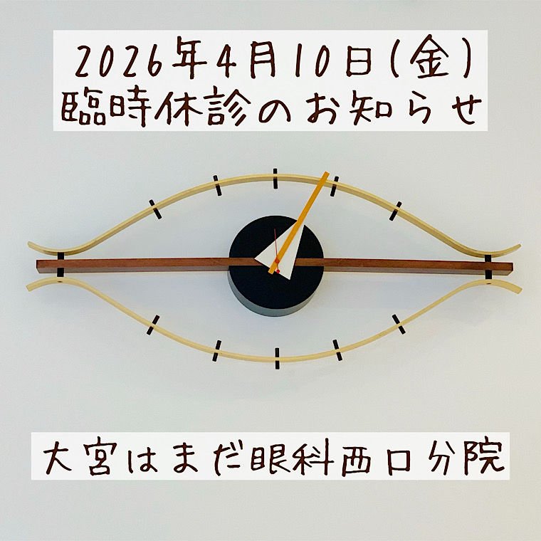 2026年4月10日(金)臨時休診のお知らせ