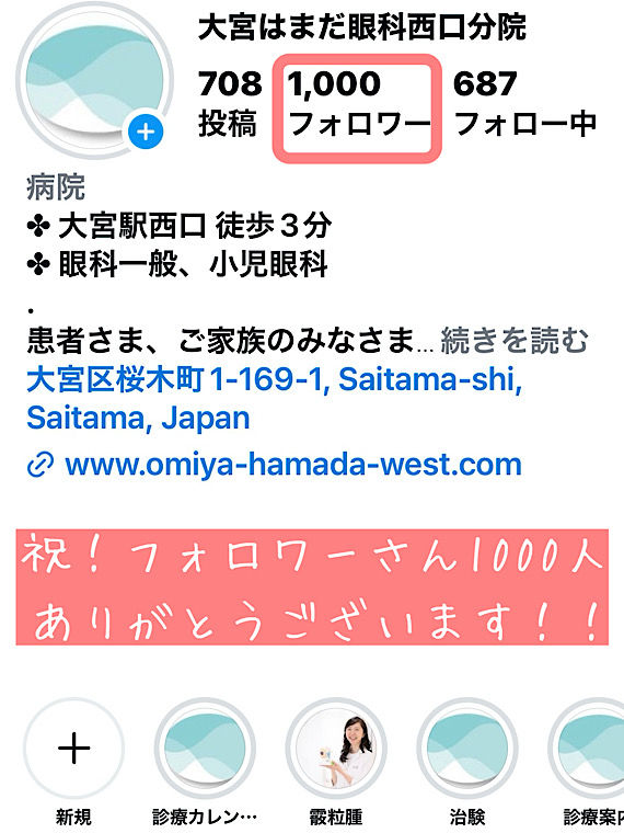 インスタフォロワーさん1000人 ありがとうございます!!