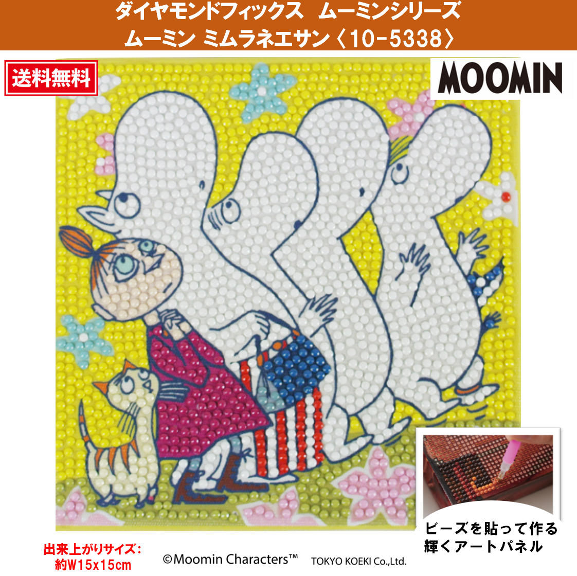 【ダイヤモンドフィックス】 【ムーミンシリーズ】 ムーミン ミムラネエサン 〈10-5338〉