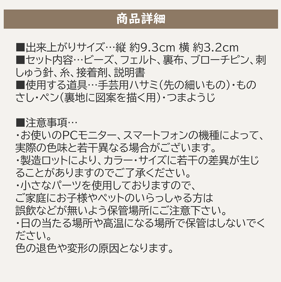 サムネイル： MIYUKI（ミユキ）　おでかけブローチキット　『マーケット・HCA14//3』