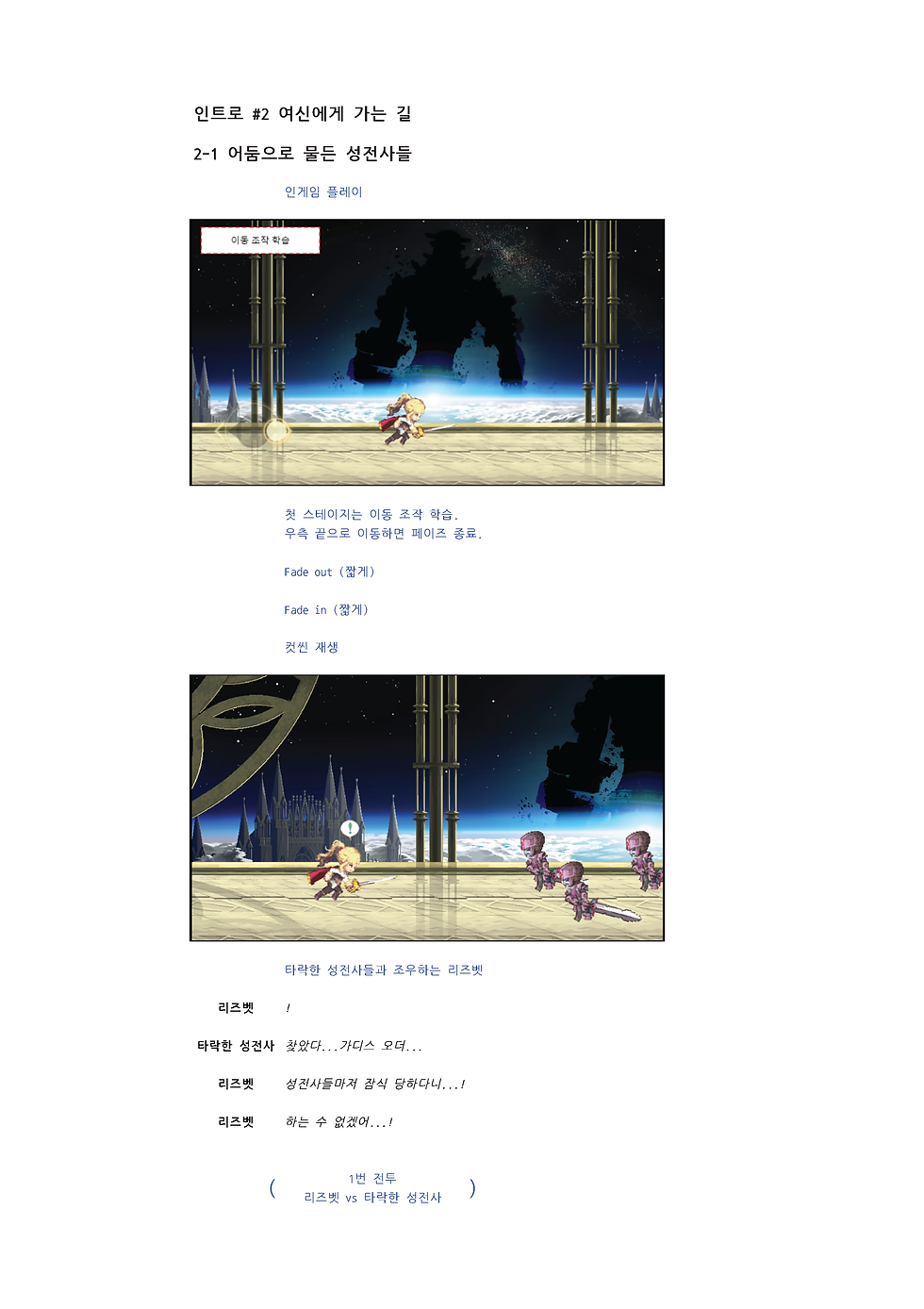 가디스오더_인트로대본_02_페이지_1