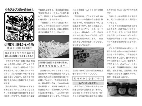 氷点下２ ０ ℃ の冬の高山の厳しさを体験してみませんか