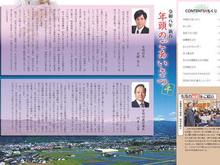 年頭のごあいさつ2026(広報みやだ第611号より)