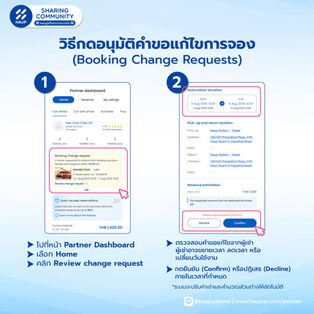 How to กดอนุมัติคำขอแก้ไขการจอง