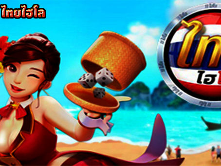 รีวิว เกมไฮโลไทย