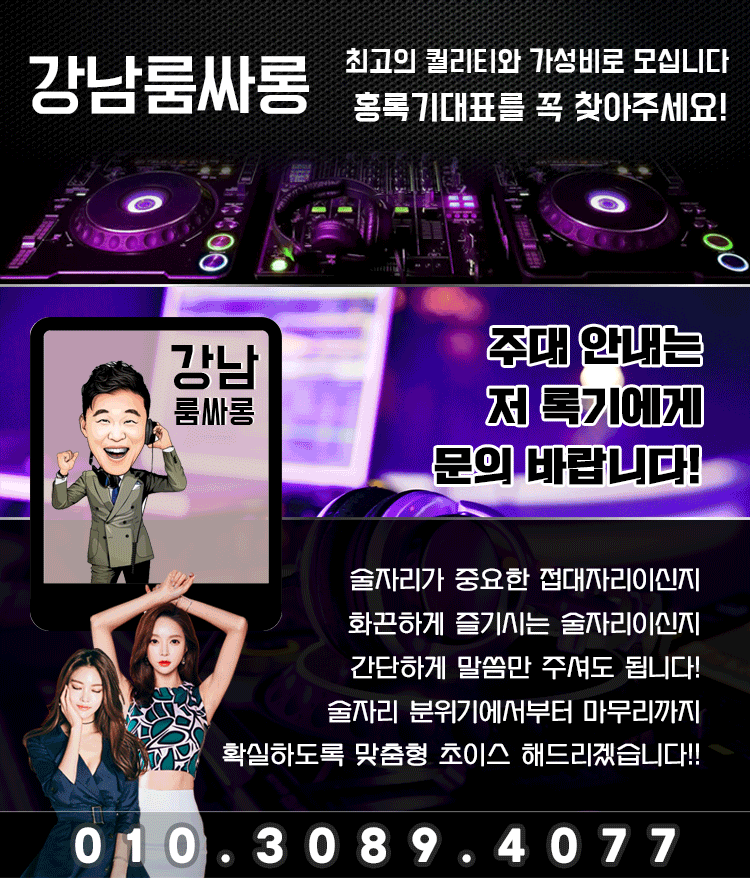 강남룸싸롱홍록기사장