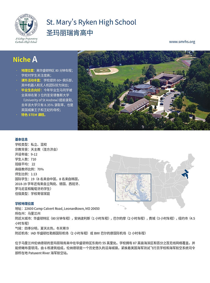 圣马力瑞肯高中_page-0001.jpg