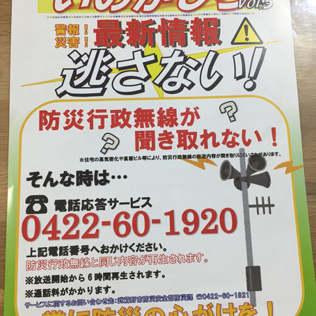 井之頭小学校避難所運営協議会総会~防災活動とは目標なき努力~