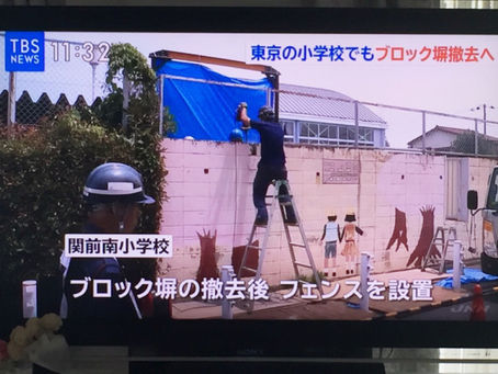 関前南小学校ブロック塀撤去(文教委員会行政報告)