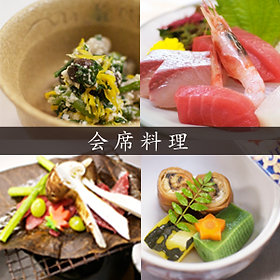 会席料理