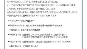おかげさまで30周年
