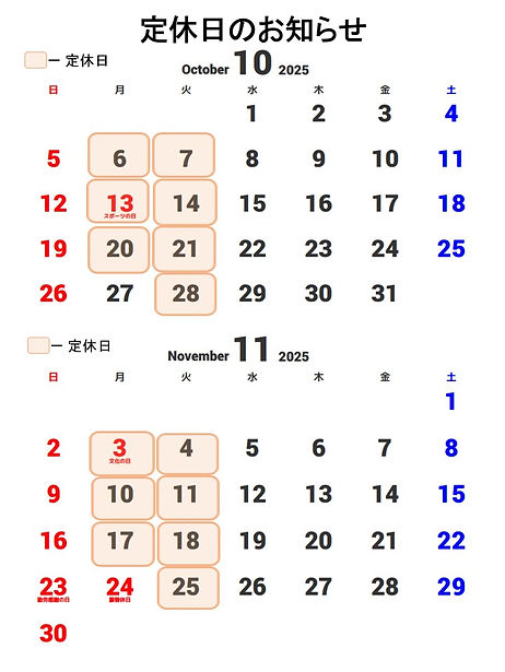 2025.10-11定休日.jpg