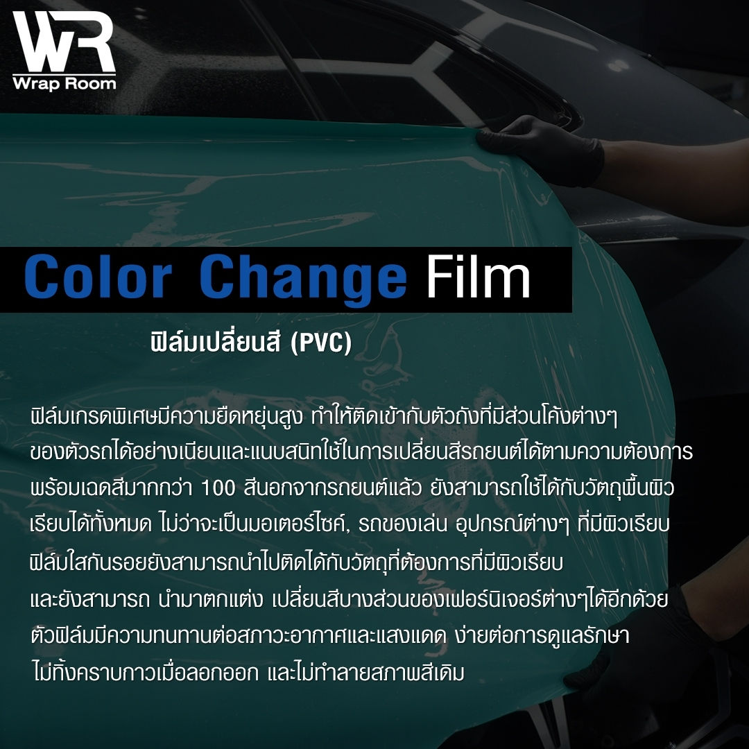 Color Change Film