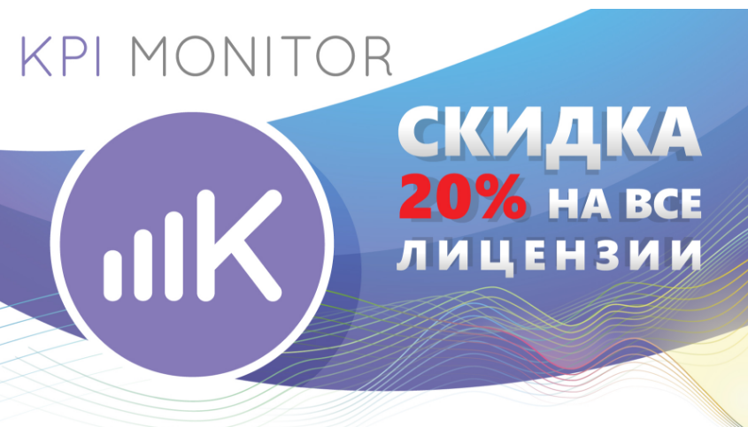 KPI Monitor Скидка 20%