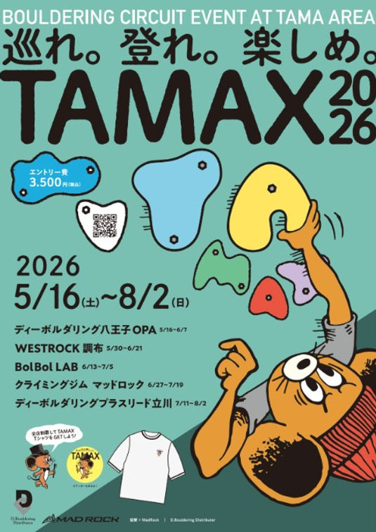 TAMAX ポスター　最終 (002).jpg