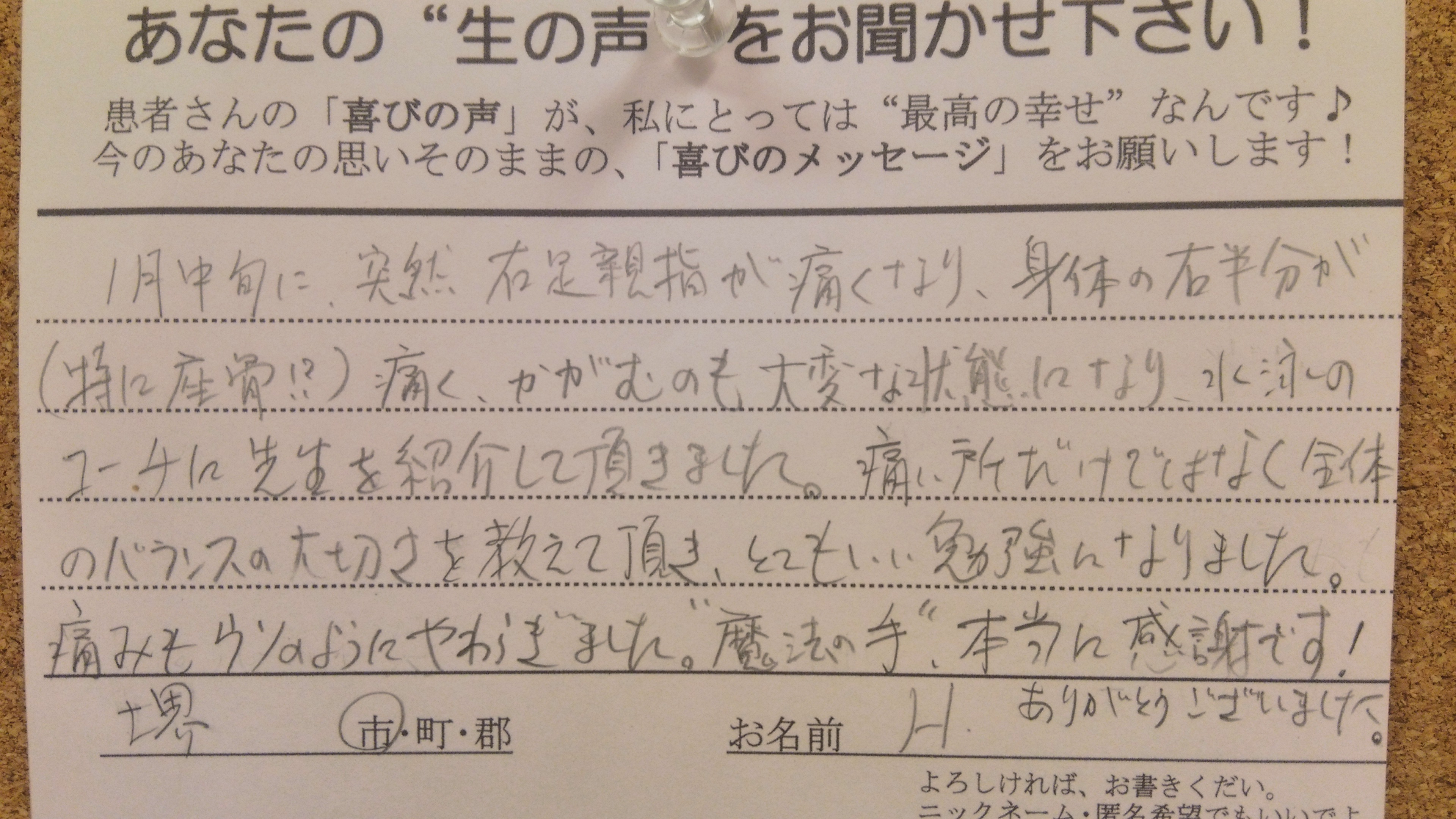 【突然の右足痛が・・・】
