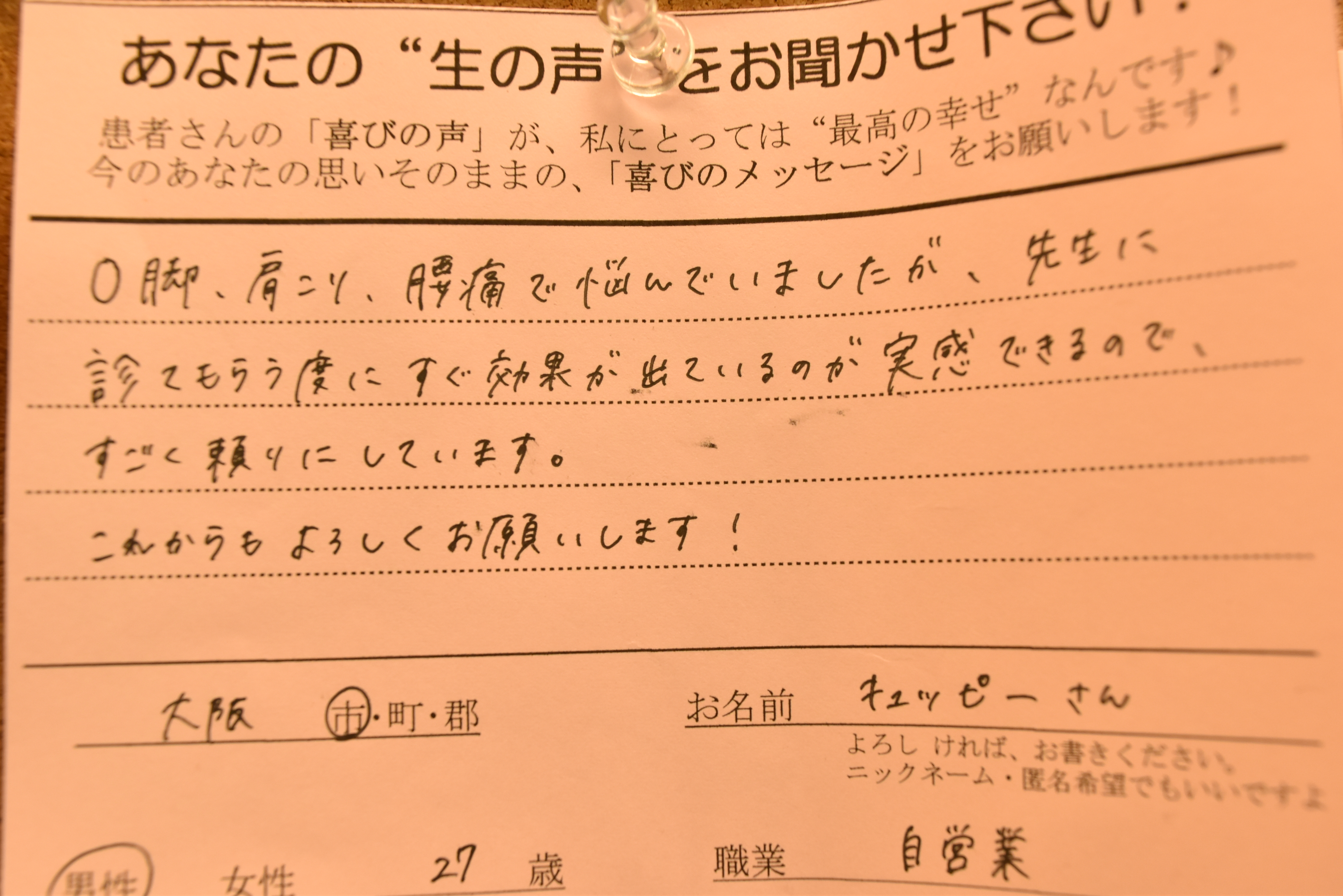【O脚・肩こり・腰痛】