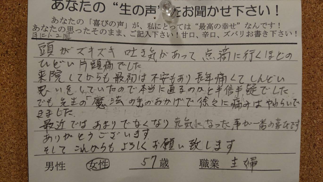 【片頭痛が改善】