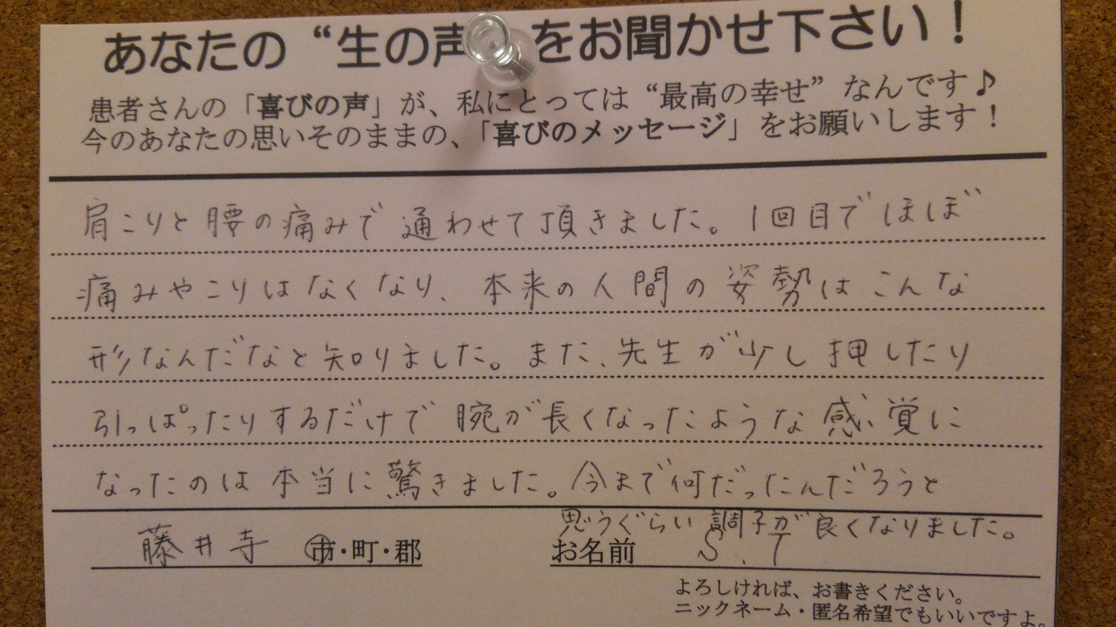 【肩こりと腰の痛みが・・】