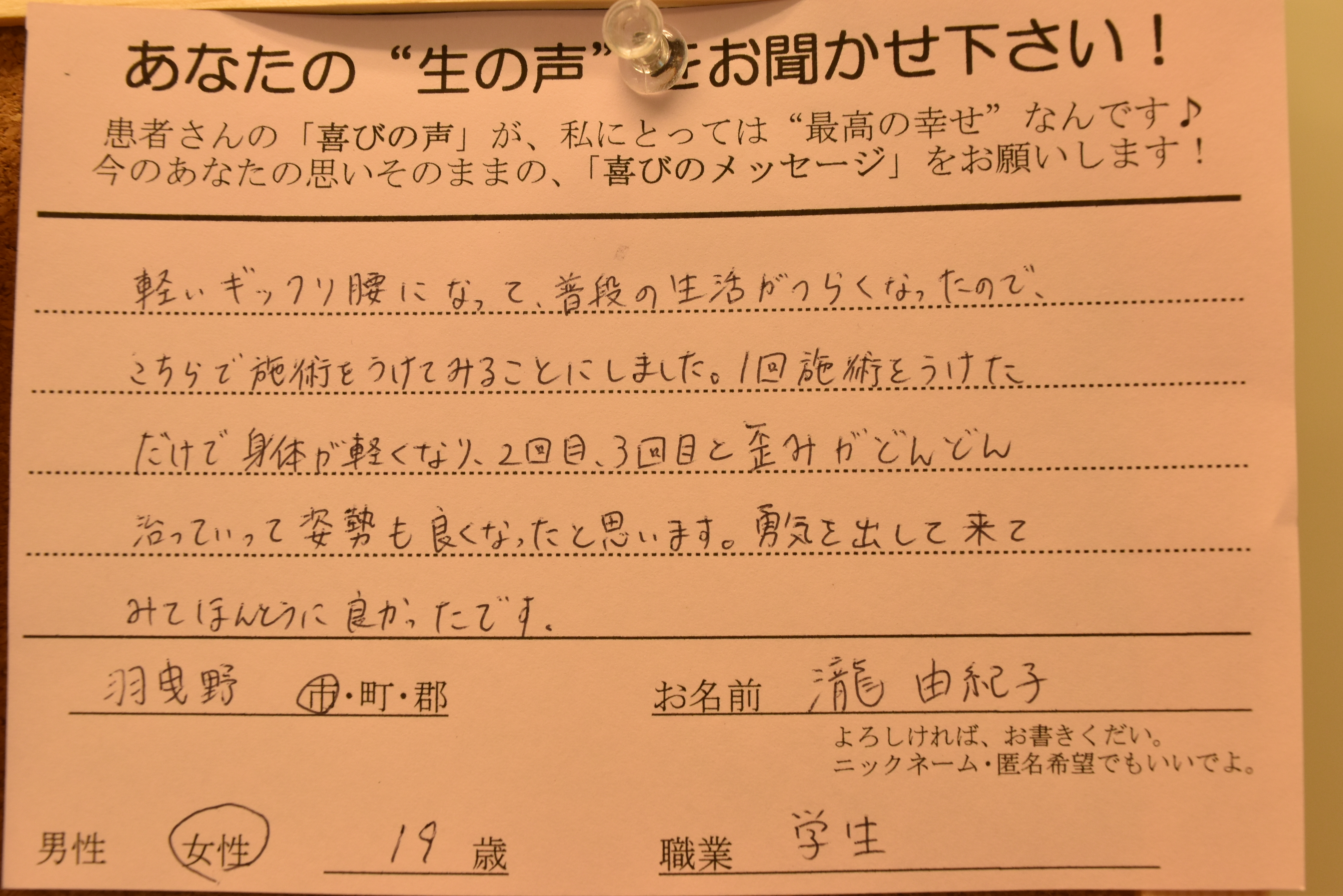 【急性腰痛】