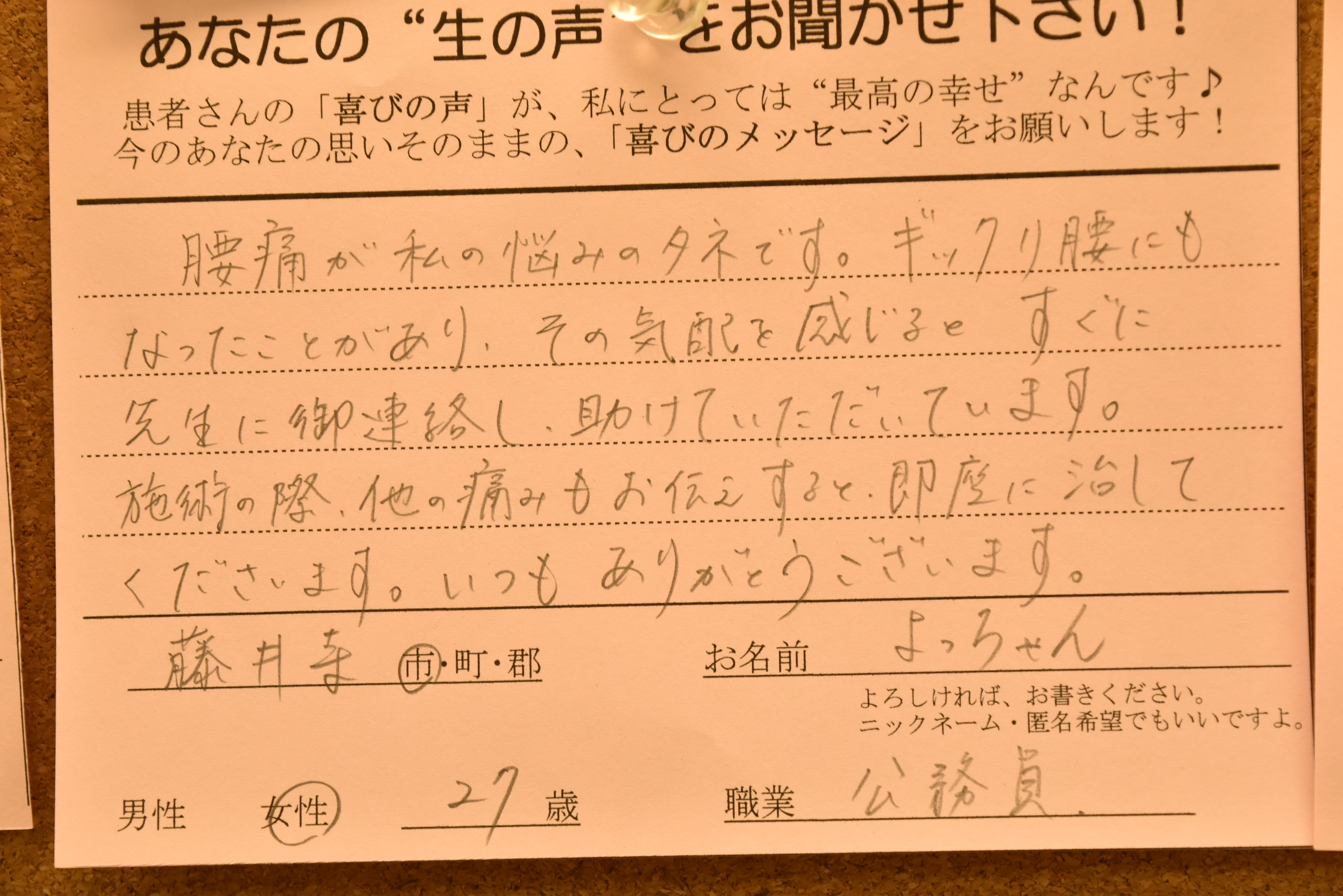 【ギックリ腰】