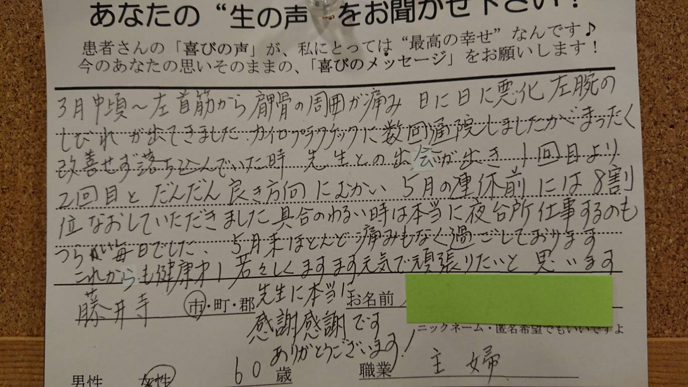 【肩甲骨の痛み改善】