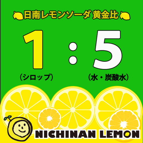 レモンシロップ 日南レモン 500ml 5本 国産 無添加 化粧箱入り