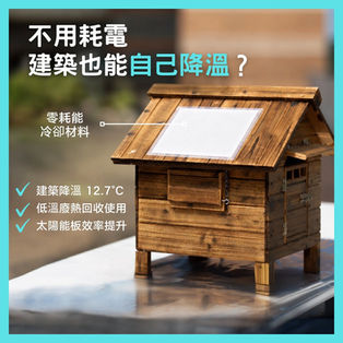 萬德輝教授實驗室團隊未來科技獎之獲獎技術介紹