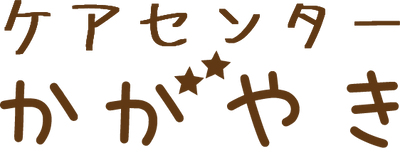 ケアセンターかがやき 名古屋市北区の訪問介護 Nagoya