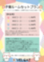 子猫ルーム料金表&注意事項.jpg
