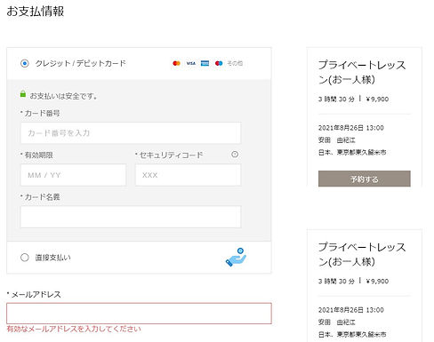プライベート申込06.jpg