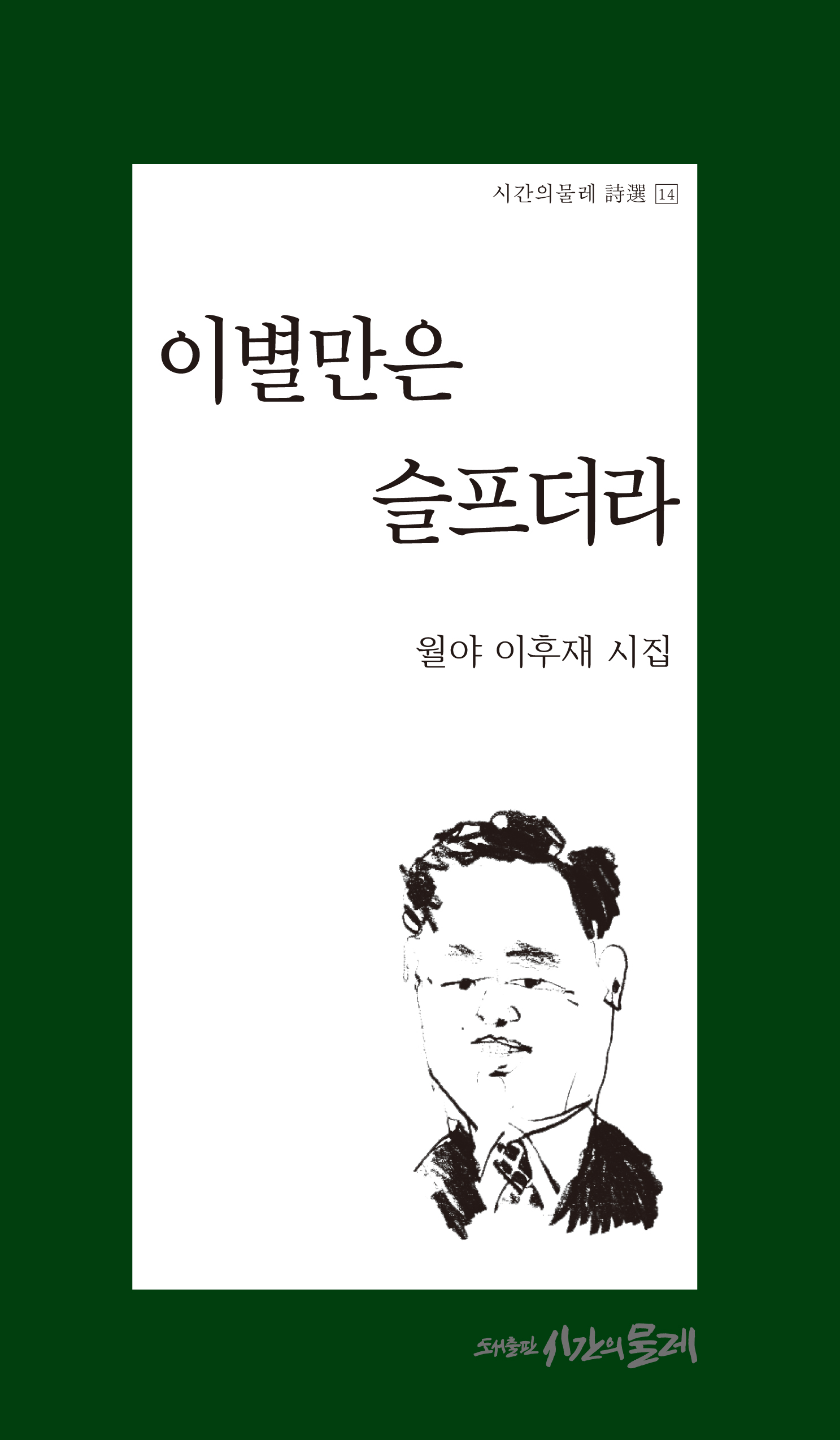 이별만은 슬프더라