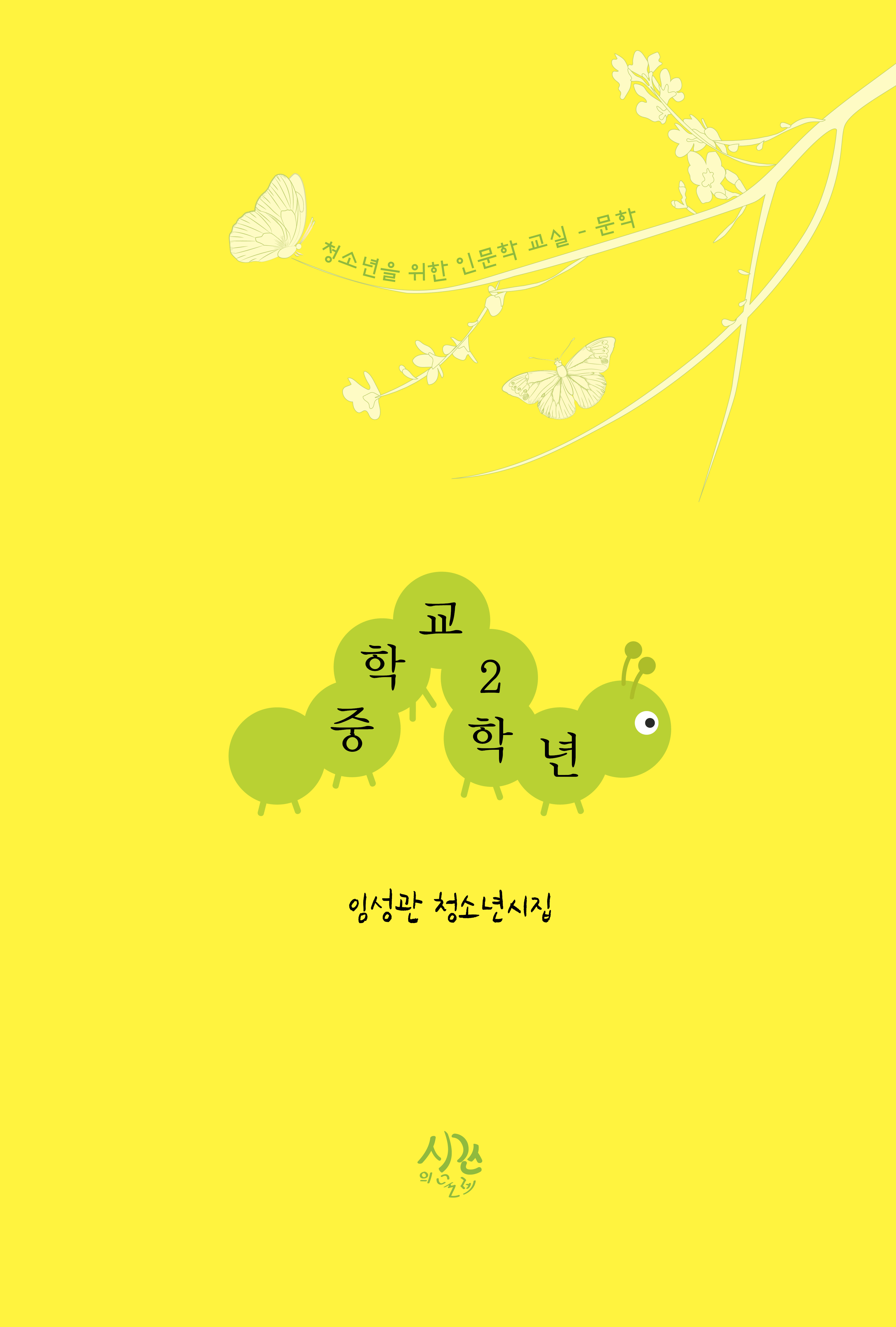 중학교 2학년