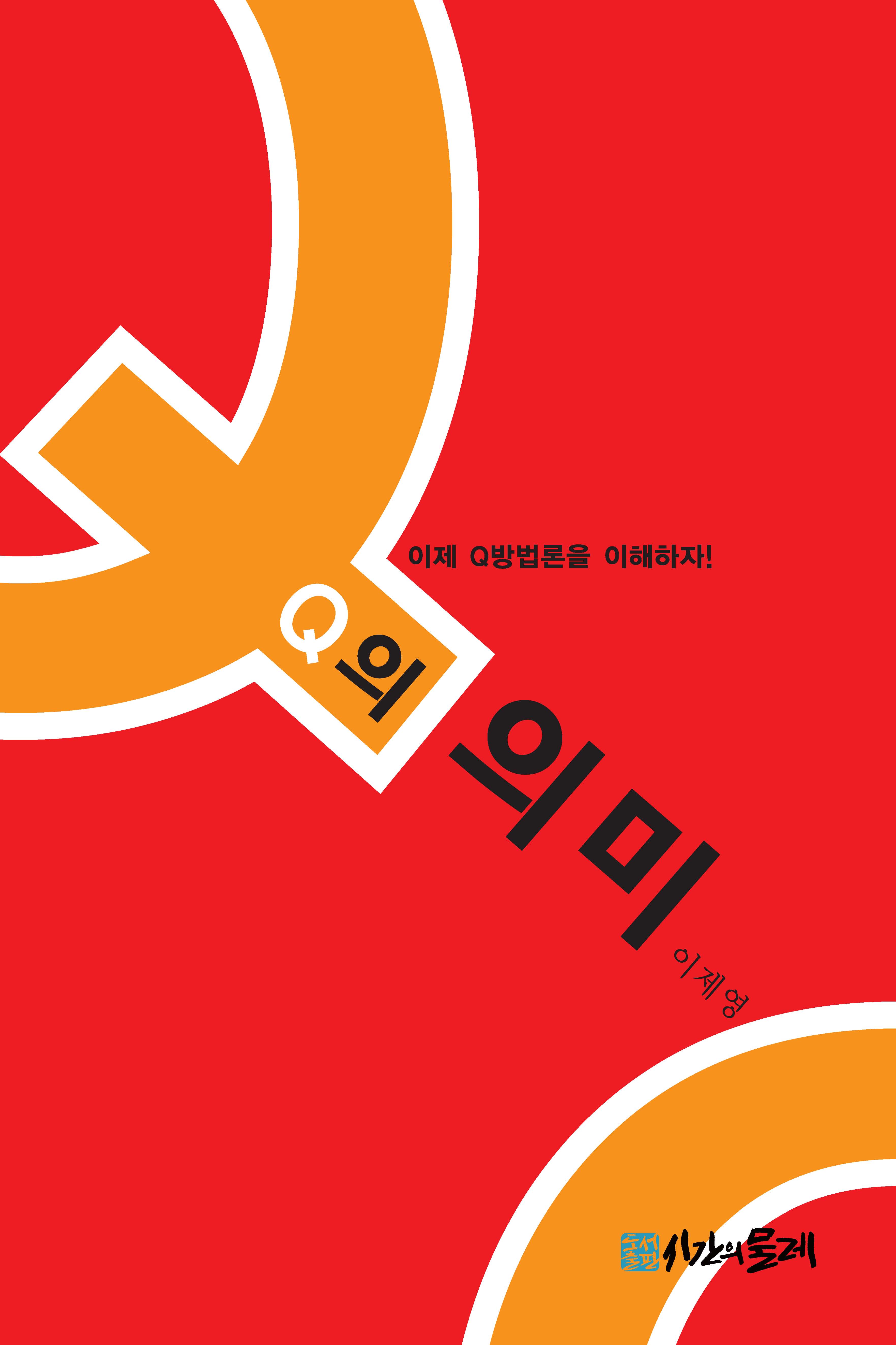 Q의 의미