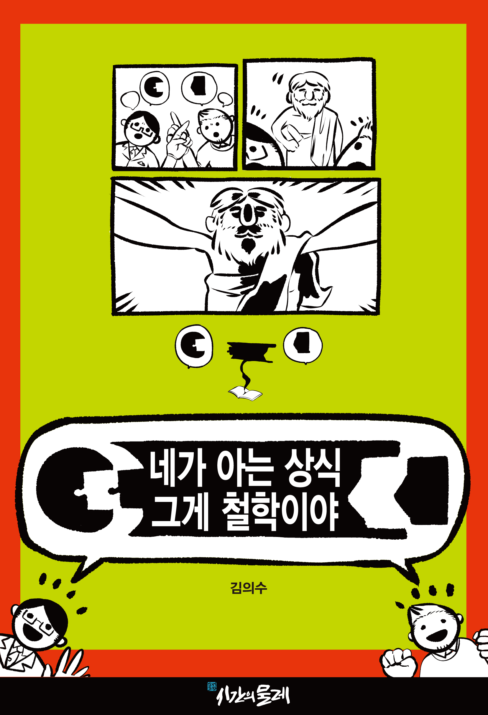 네가아는상식
