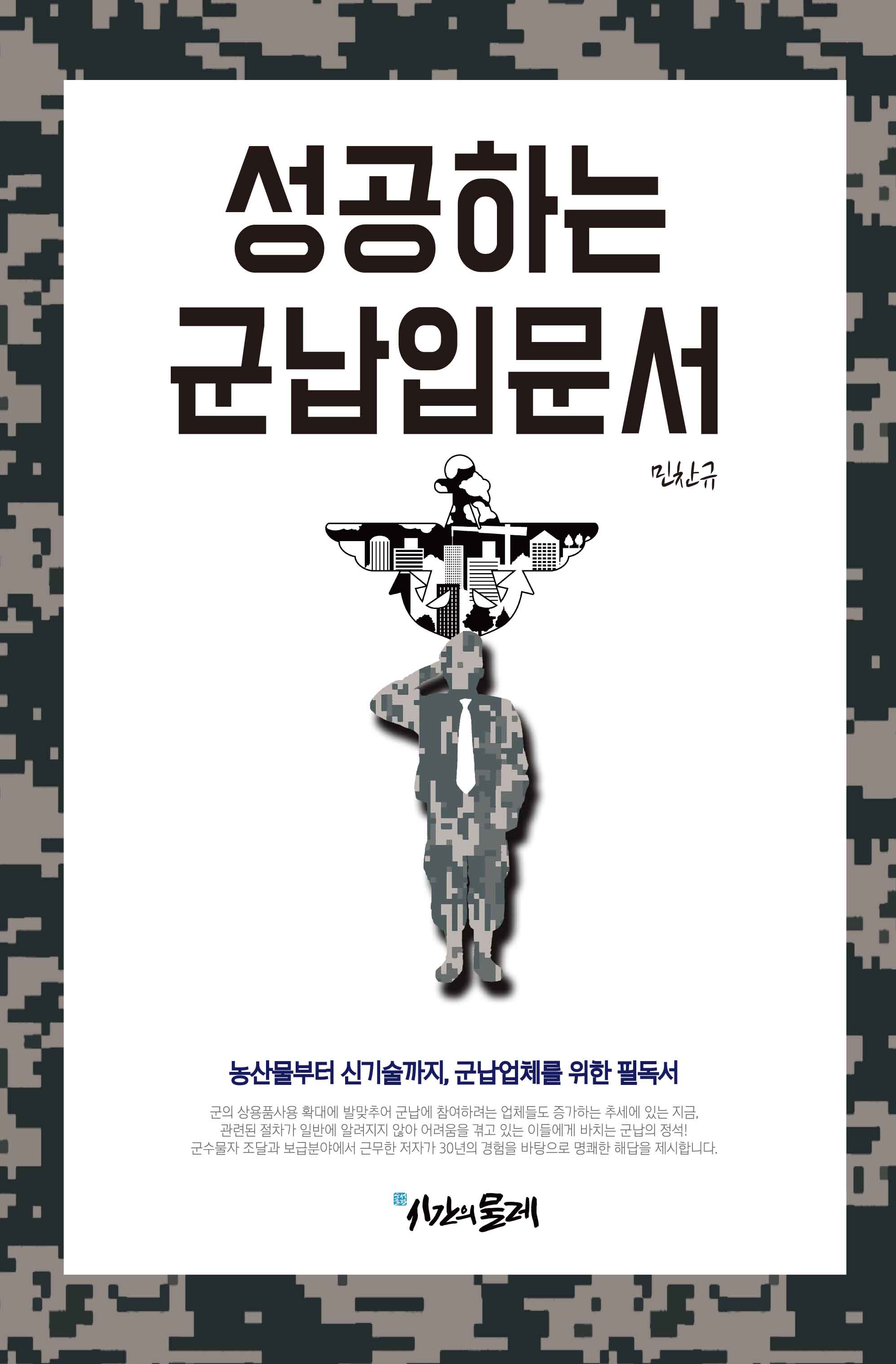 성공하는 군납입문서