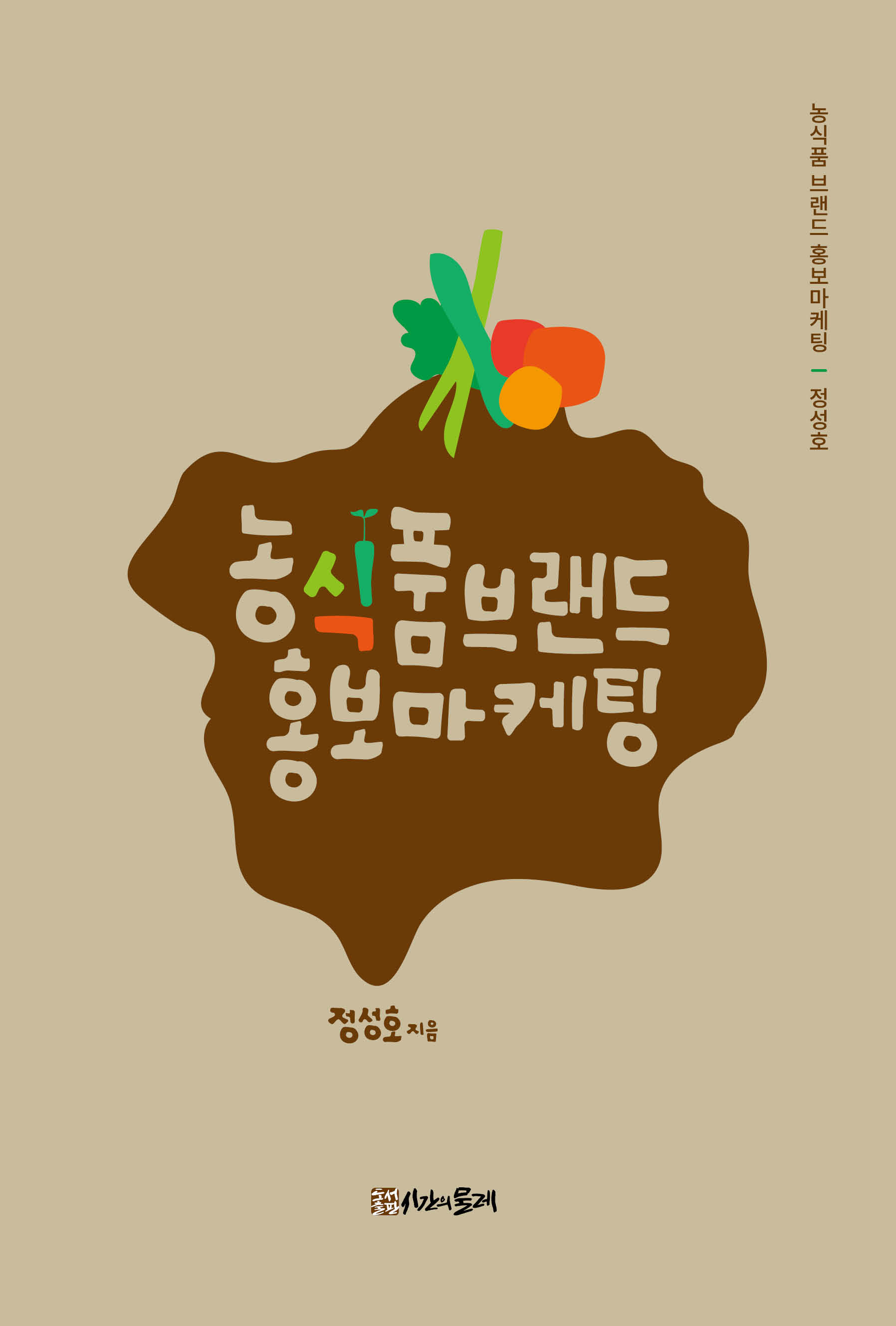 농식품 브랜드 홍보마케팅