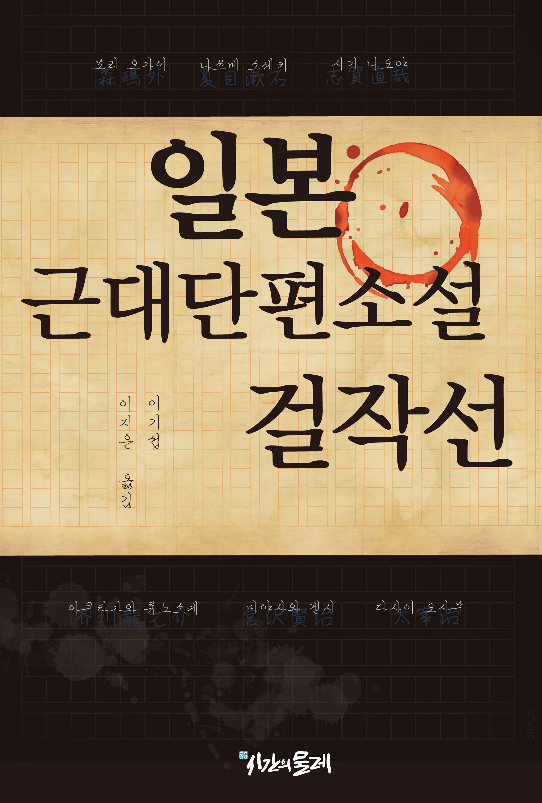 일본 근대단편소설