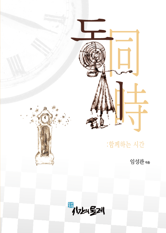 동시