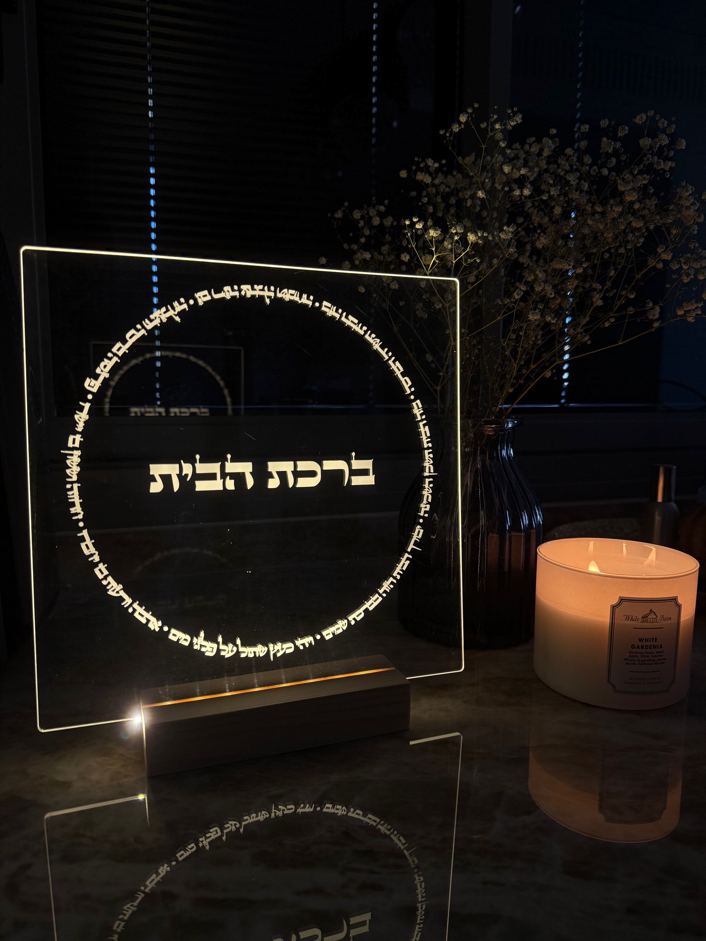 לוח לד - ברכת הבית