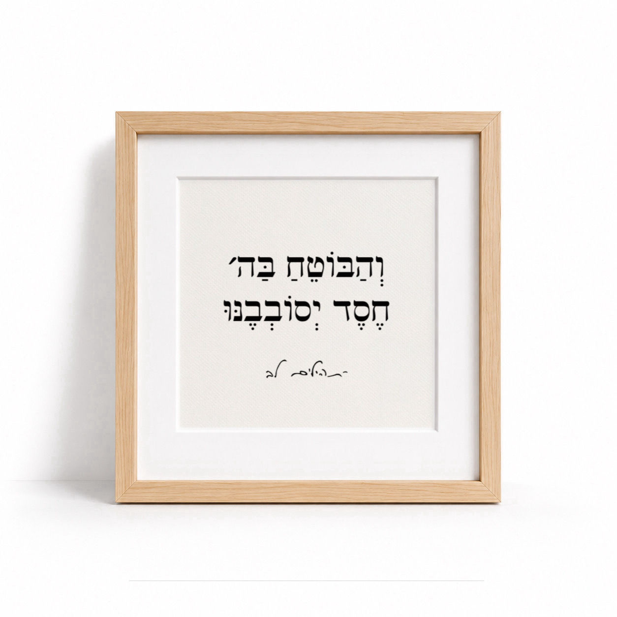 הבוטח בשם